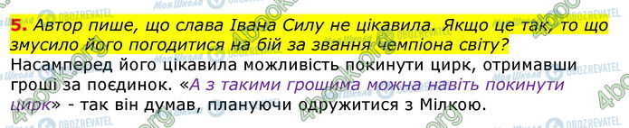 ГДЗ Українська література 7 клас сторінка Стр.260 (5)